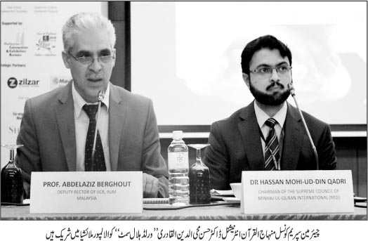 تحریک منہاج القرآن Minhaj-ul-Quran  Print Media Coverage پرنٹ میڈیا کوریج DAILY PAKISTAN PAGE 3 PIC